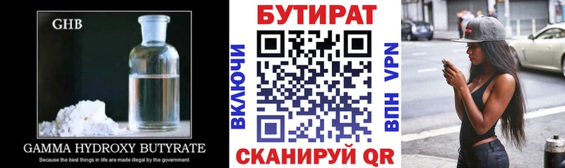 Бутират Butirat  Нариманов 